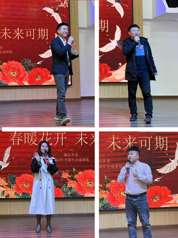 陶乐活动丨春暖花开,未来可期!2023年陶乐养老全国年会成都场落幕!