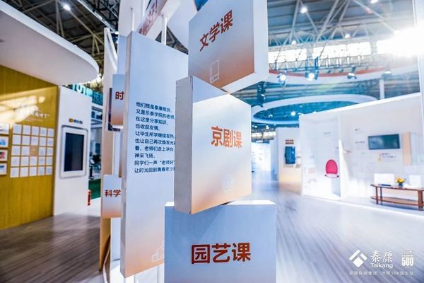 连续五年!泰康之家登上世界大健康博览会舞台