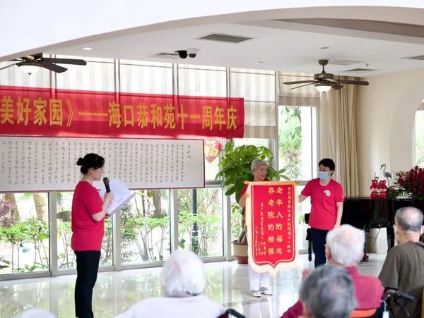 海口恭和苑开展十一周年庆活动
