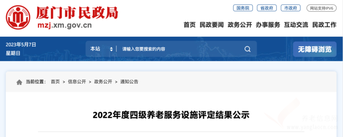 厦门四级养老院评定一览表