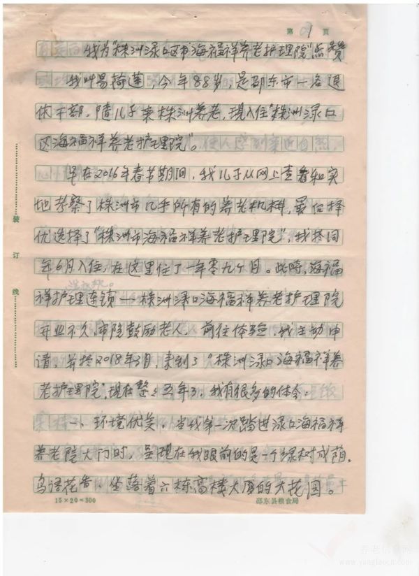 株洲海福祥养老护理院收到一封“别有用心”的感谢信