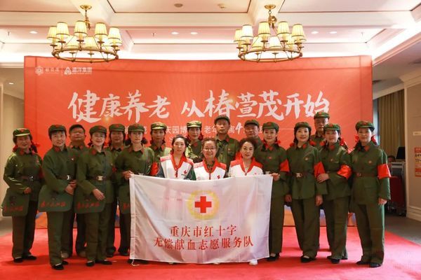 重庆市红十字会 花好月圆