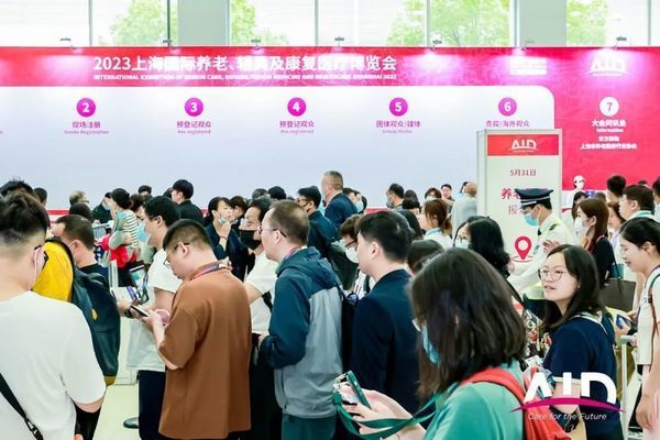 2024上海国际养老、辅具及康复医疗博览会(简称AID)