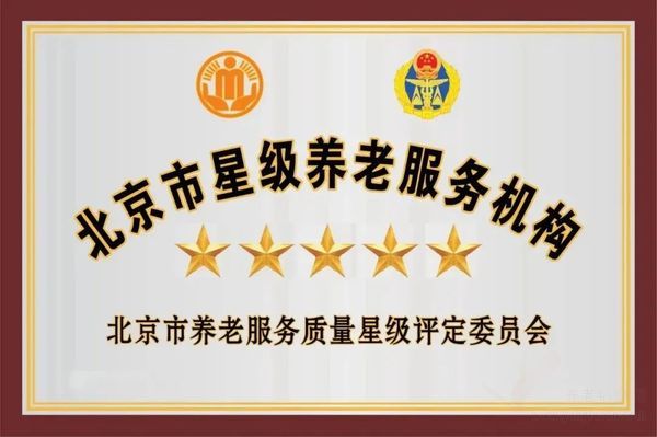 8年努力,这家高品质养老社区是如何炼成的!