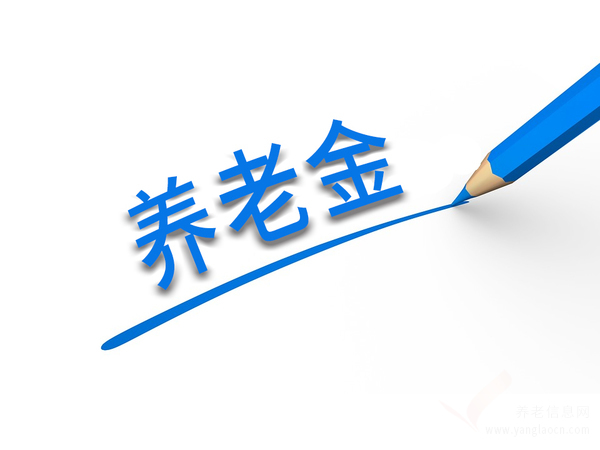 2023年山西省养老金调整方案出台!养老金发放标准公布!