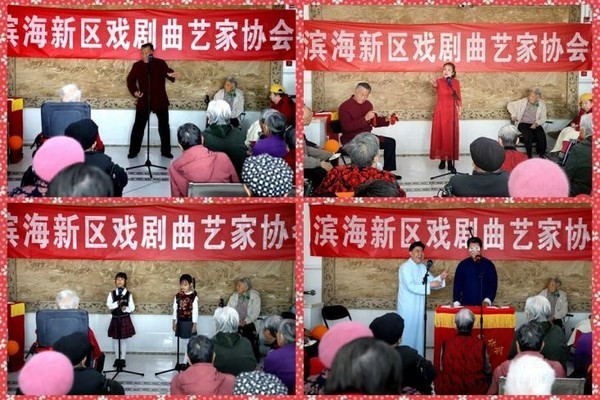“岁岁重阳 今又重阳” 滨海新区戏剧曲艺家协会举办专场助老演出