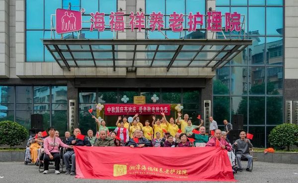 株洲海福祥养老护理院：庆国庆·迎中秋，共享团圆时光