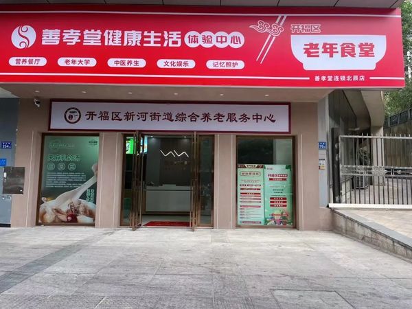 家庭照护者的福音:善孝堂养老提供全方位社会支持!