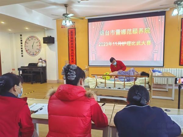 烟台市蕾娜范颐养院护理大赛:专业、细心、爱心并重