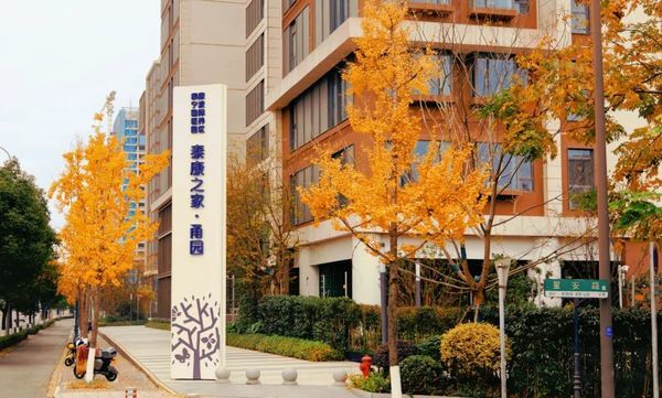 电影《穿旗袍的女人》《天下逸夫》走进泰康之家·甬园