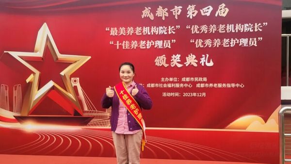 泰康之家蜀园护理公寓马源苹获评“成都市十佳养老护理员”称号