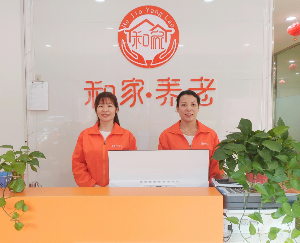 洛阳和家养老服务中心