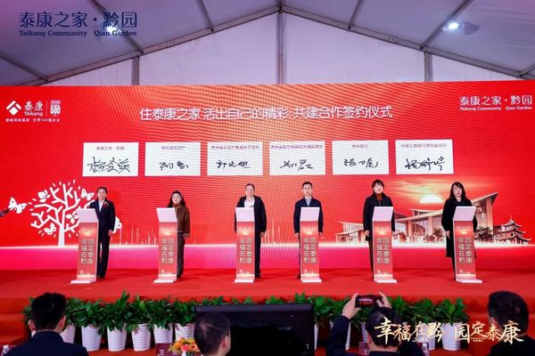 贵阳迎来高品质养老新选择:泰康之家黔园体验馆正式开放!