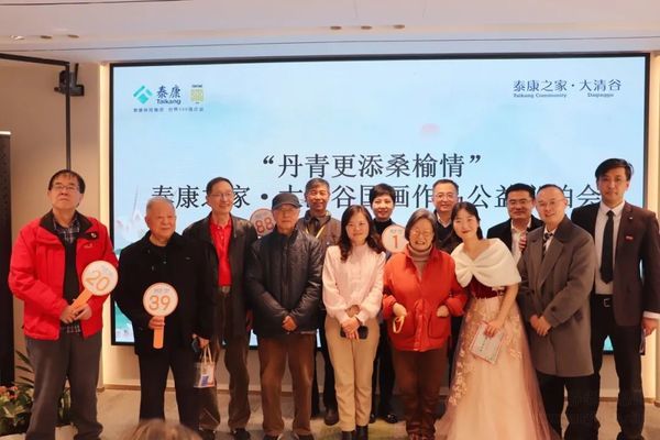 泰康之家大清谷书画作品慈善拍卖会:一幅幅艺术品背后的故事