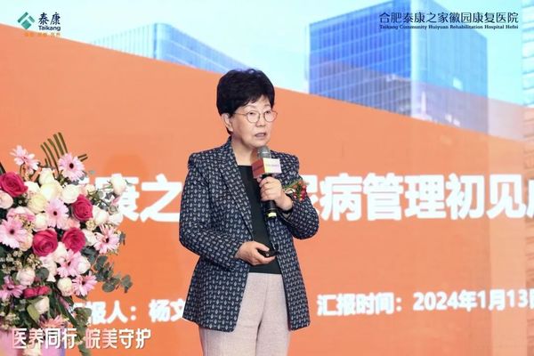 全国第13家!合肥泰康之家徽园康复医院正式开业