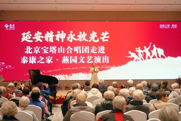 泰康之家燕园:宝塔山合唱团带来的“延安精神永放光芒”主题文艺演出