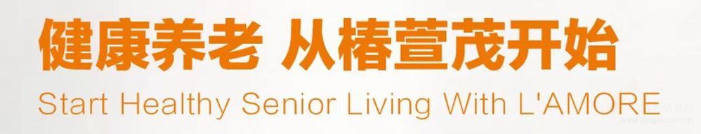 椿萱茂（天津奥体）老年公寓机构介绍