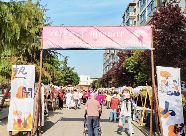 沣东新城老年中心:520集市,让爱无界限,敬老有行动