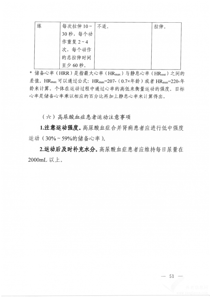 高尿酸血症营养和运动指导原则（2024年版）