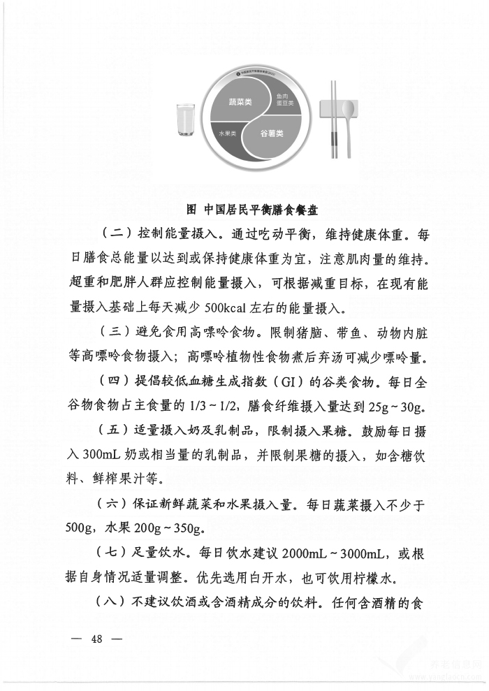高尿酸血症营养和运动指导原则（2024年版）