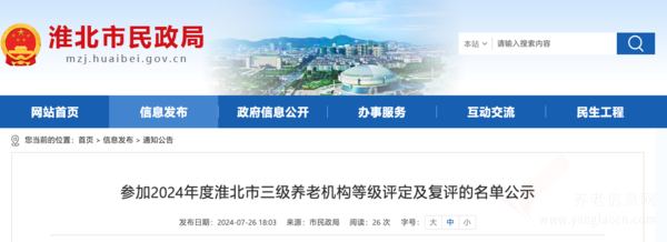 5家！2024年度淮北市三级养老机构评定及复评名单公示