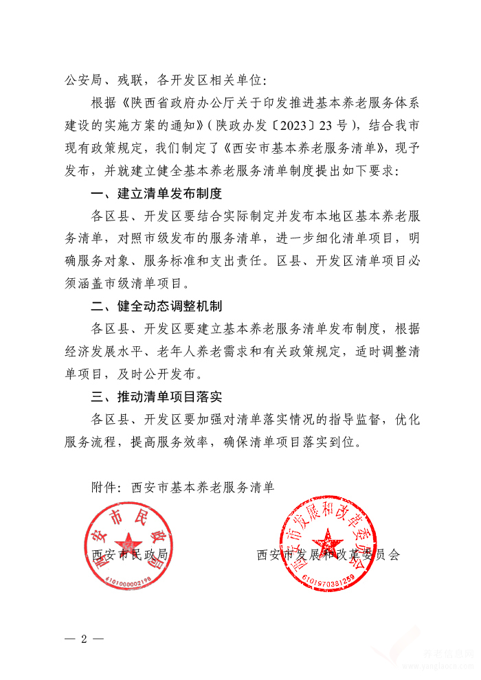 西安市基本养老服务清单【原文+政策解读】
