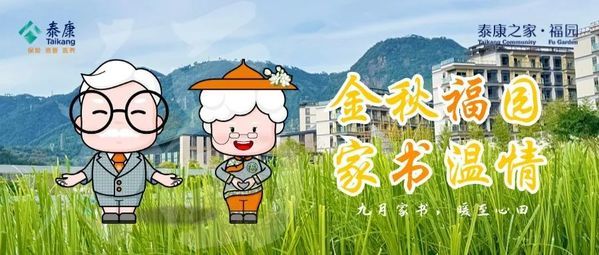 泰康之家福园社区概览:投资15亿,打造近1350个养老单元的国际CCRC养老新模式