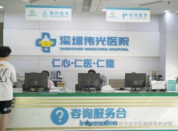 晚晴苑养护院与深圳伟光医院联合体,为长者健康保驾护航