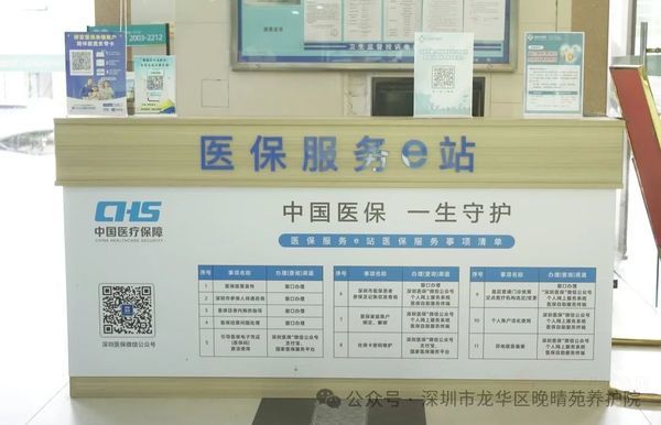 晚晴苑养护院与深圳伟光医院联合体,为长者健康保驾护航