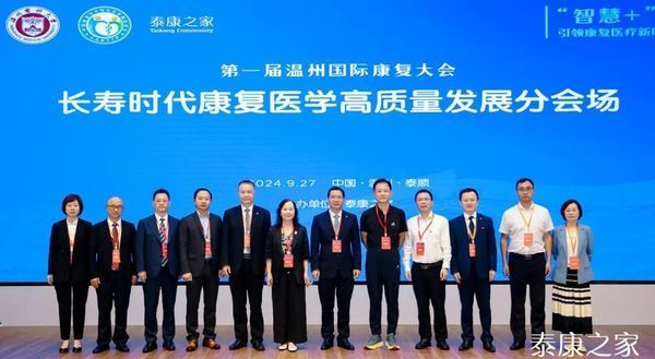泰康之家打造‘长寿时代’康复医学高质量发展新平台