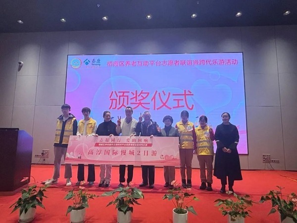南京市 泰康之家·苏园携手栖霞区养老服务互助平台庆祝国际志愿者日