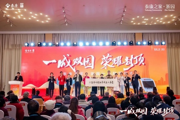 泰康之家·浙园一期荣耀封顶 助推杭州养老事业高质量发展