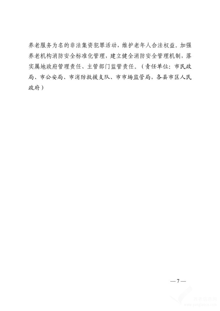 株洲市进一步推动养老服务高质量发展的十条措施