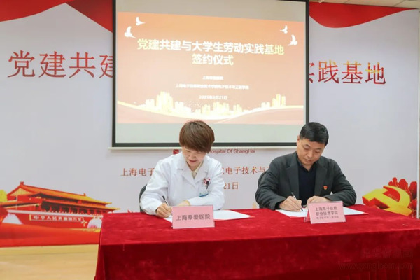 党建引领聚合力,携手共进谱新篇——我院与上海电子信息职业技术