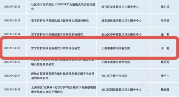 北京市 泰康之家安宁疗护四周年:让生命有尊严,让爱无遗憾!
