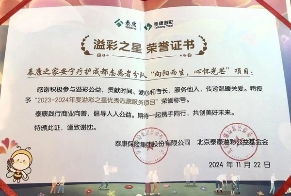 北京市 泰康之家安宁疗护四周年:让生命有尊严,让爱无遗憾!