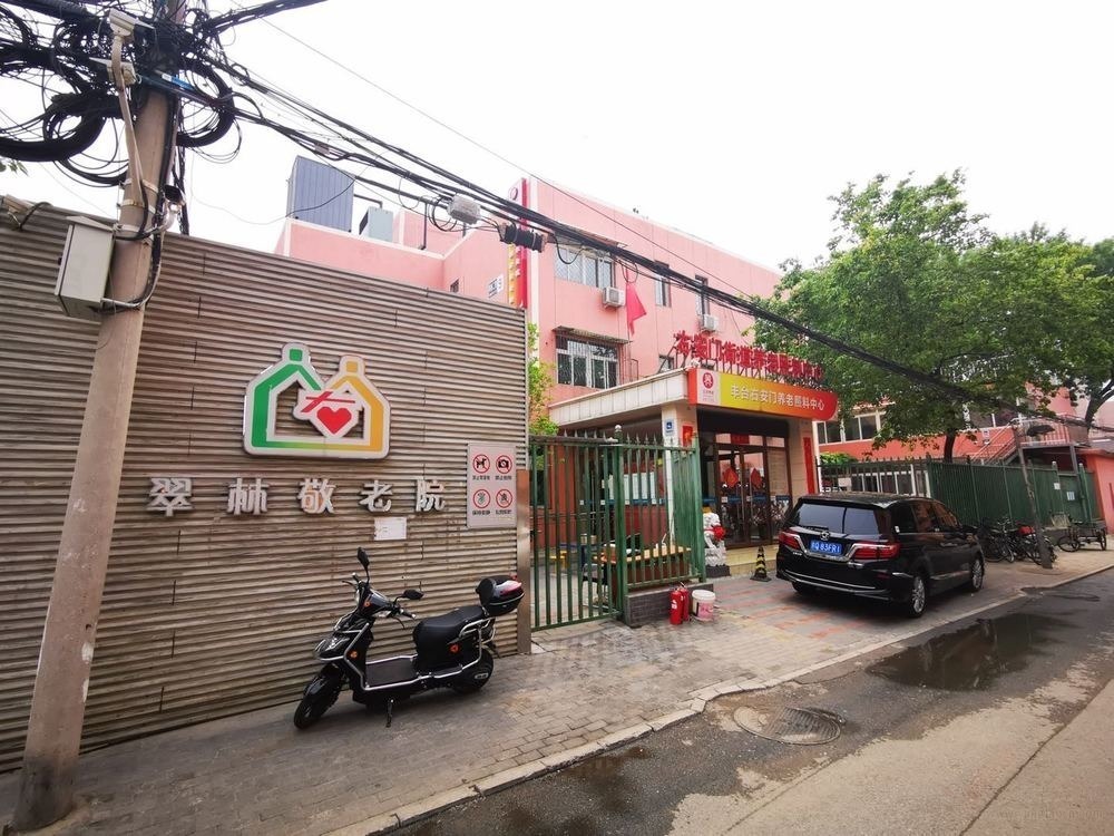 北京市丰台区右安门翠林敬老院