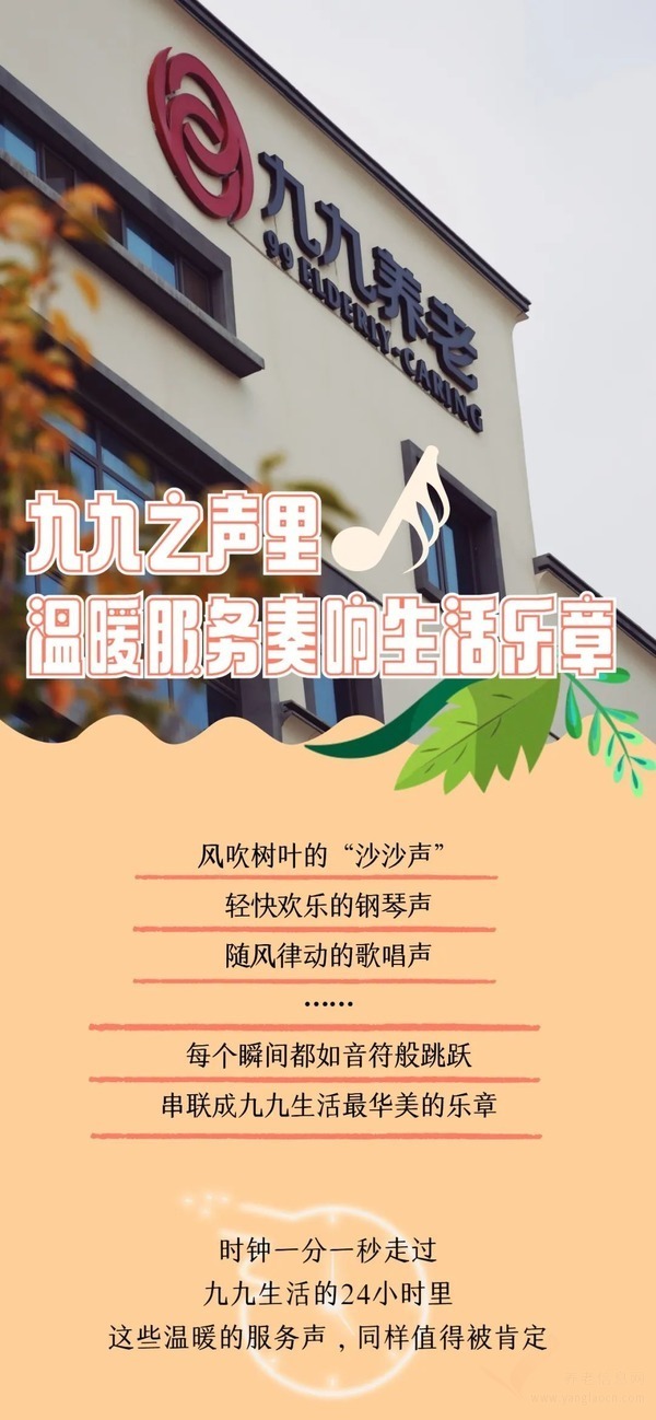 五一劳动节 | 九九之声里,温暖服务奏响生活乐章