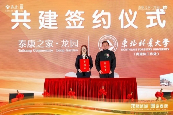 成功奠基!哈尔滨泰康之家·龙园!