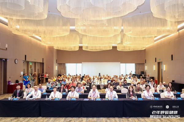 老年呼吸健康燕园论坛2025顺利召开!