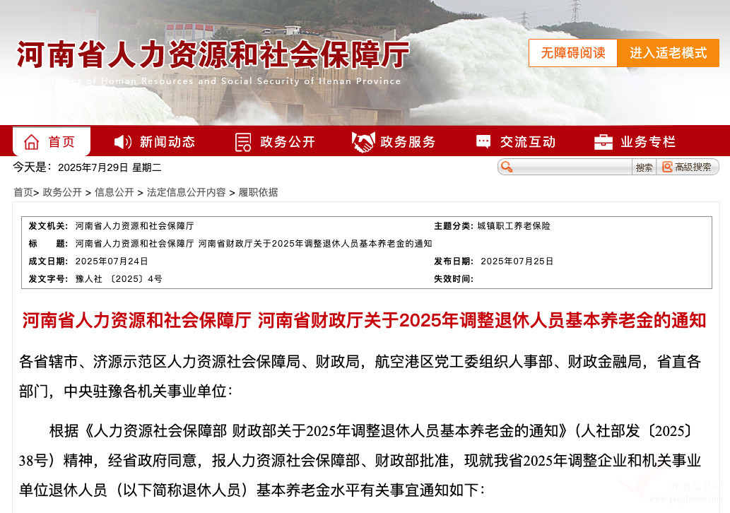 关于2025年调整退休人员基本养老金的通知