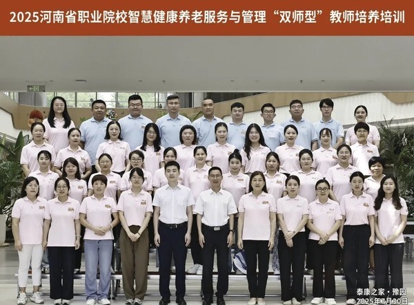 郑州 泰康之家·豫园暑期教师培训项目圆满收官!