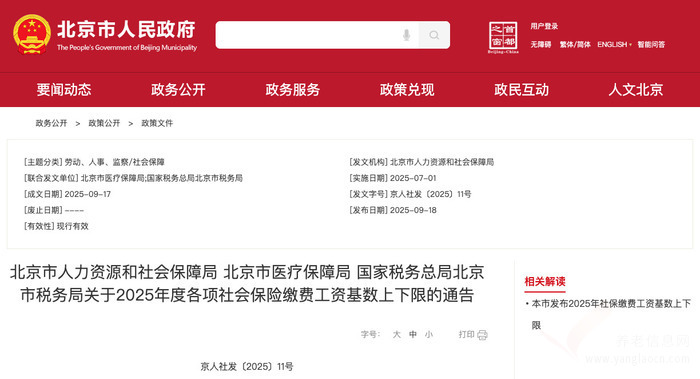 关于2025年度各项社会保险缴费工资基数上下限的通告