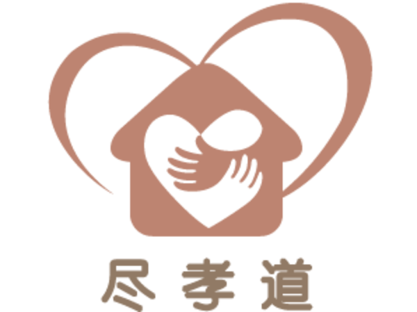 秦淮尽孝道颐养中心