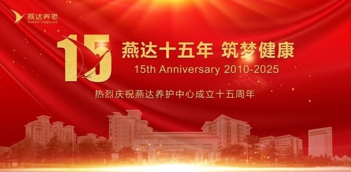 燕达金色年华健康养护中心迎来清华贵宾,共谱银龄温情篇章