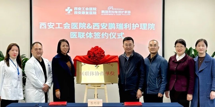 西安鹏瑞利知智照护家园:全国首家阿尔茨海默病特色医养小镇震撼亮相