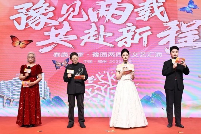 泰康之家·豫园两周年盛典：一场跨越时光的温情盛宴