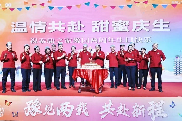 泰康之家·豫园两周年盛典：一场跨越时光的温情盛宴