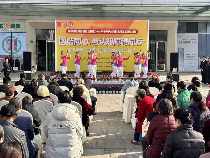关爱不停步,携手筑防线“团结同心,与认知障碍同行”项目启动仪式圆满举行