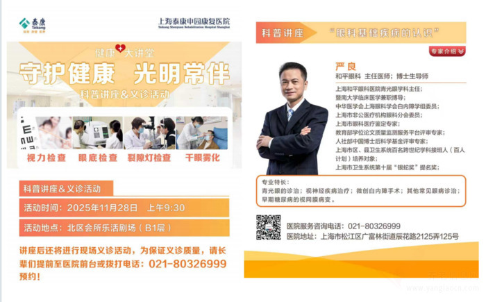 泰康之家•申园(护理照护区)本周精彩纷呈:眼科义诊+奥斯卡影展,长辈的幸福生活再升级!